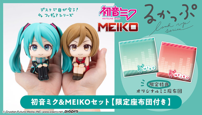 るかっぷ 初音ミクとMEIKO