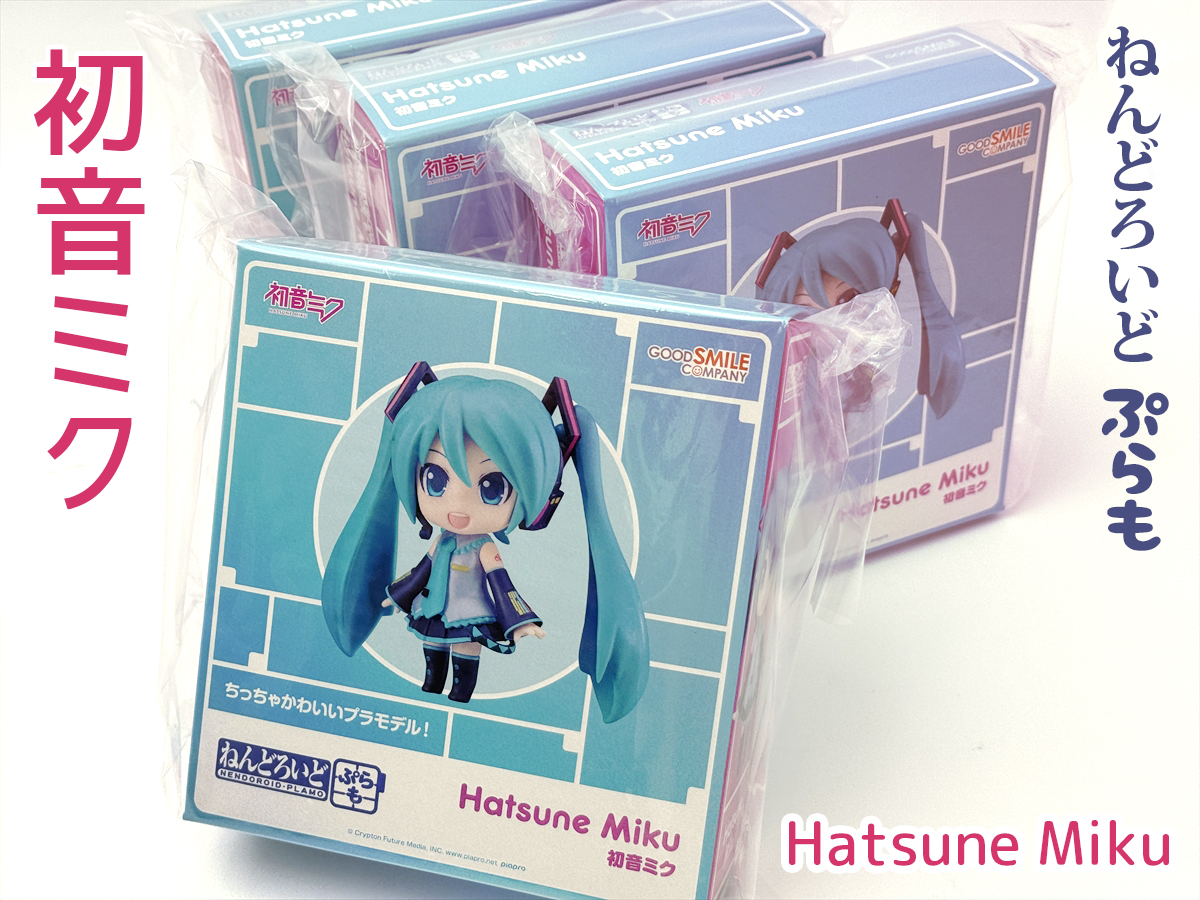 初音ミクねんどろいど 数量限定 ねんどろいどらーじ 初音ミク をご紹介 