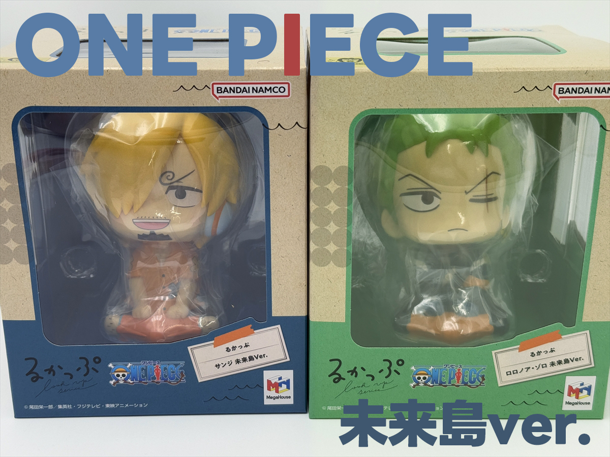 るかっぷ『ONE PIECE』ゾロ＆サンジが未来島Ver.で登場！見上げる最強 