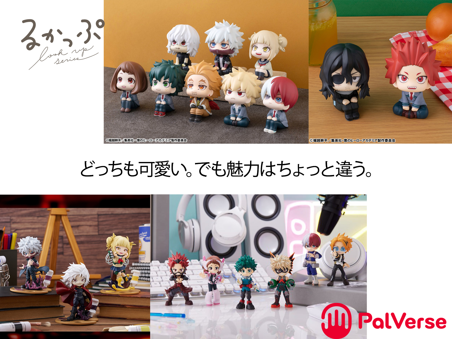 どっちを選ぶ？ 僕のヒーローアカデミア るかっぷ vs PalVerse 