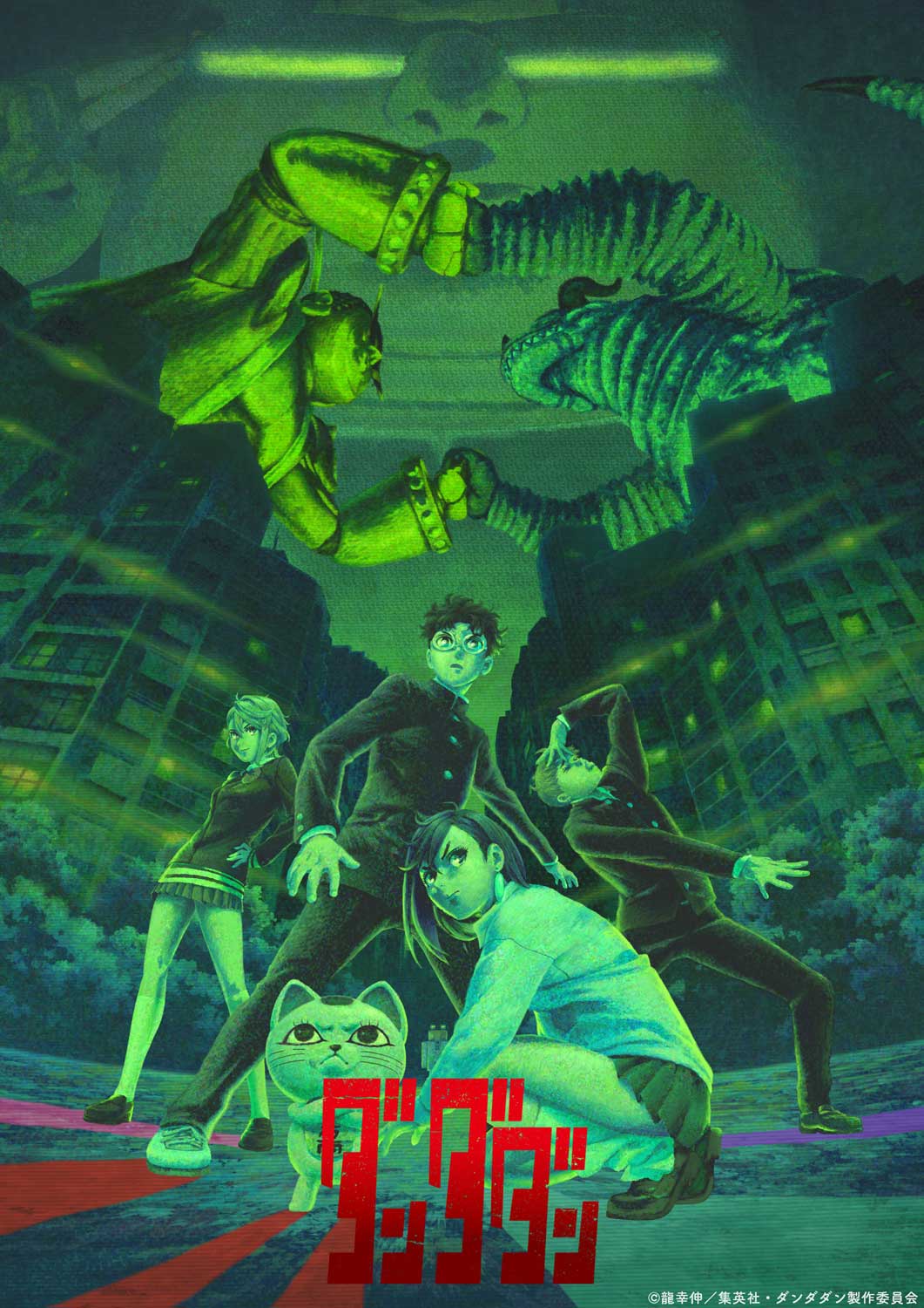 るかっぷ TVアニメ『ダンダダン 』