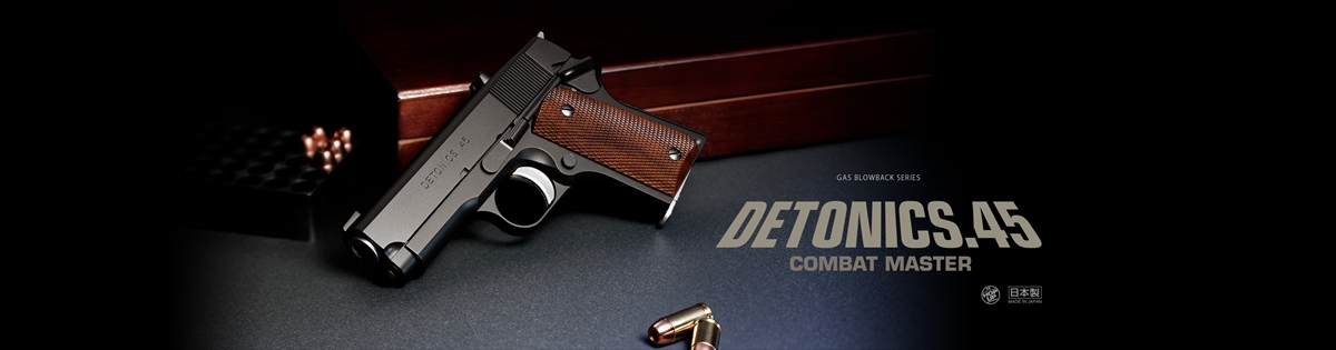 東京マルイ デトニクス.45 コンバットマスター