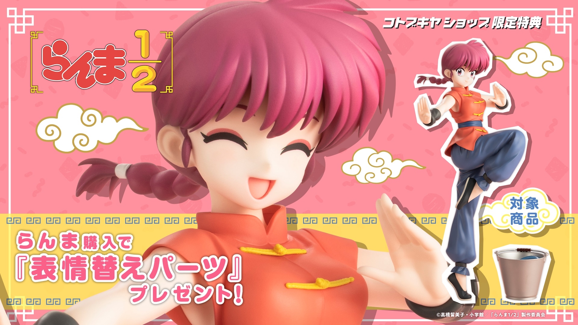 らんま 1/7スケール フィギュア